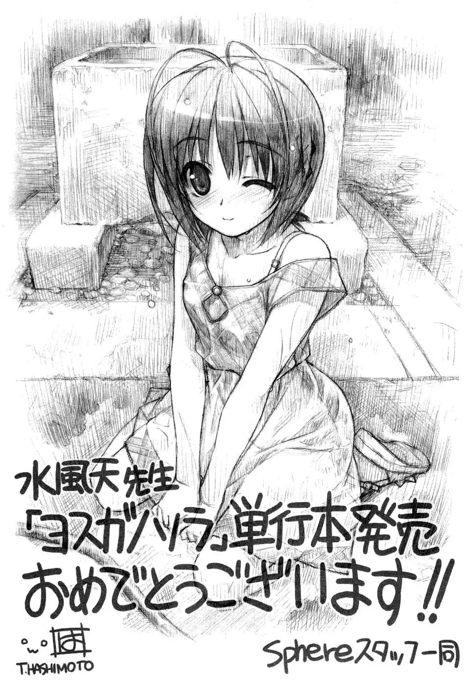 Yosuga no Sora Chapter 6 27